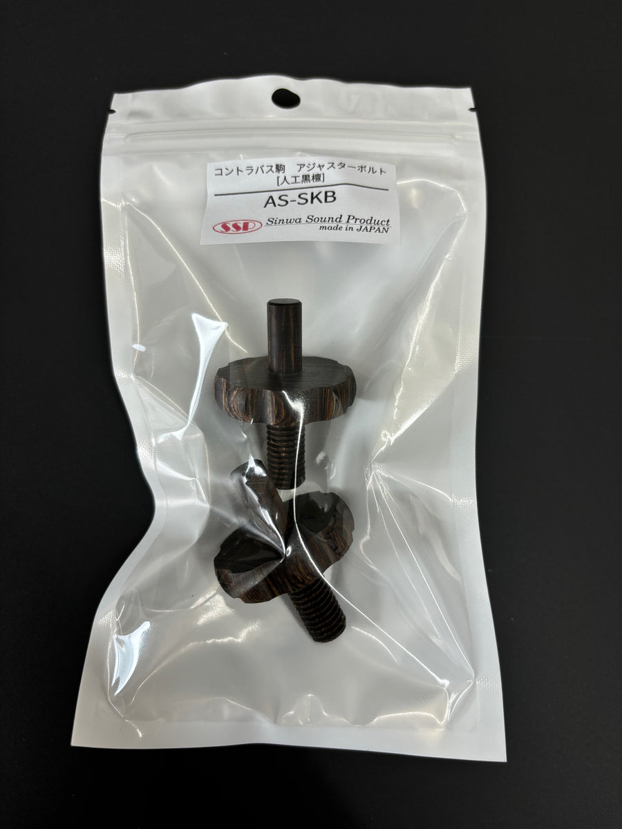 コントラバス駒&アジャスター Adjustment screw (For bass)